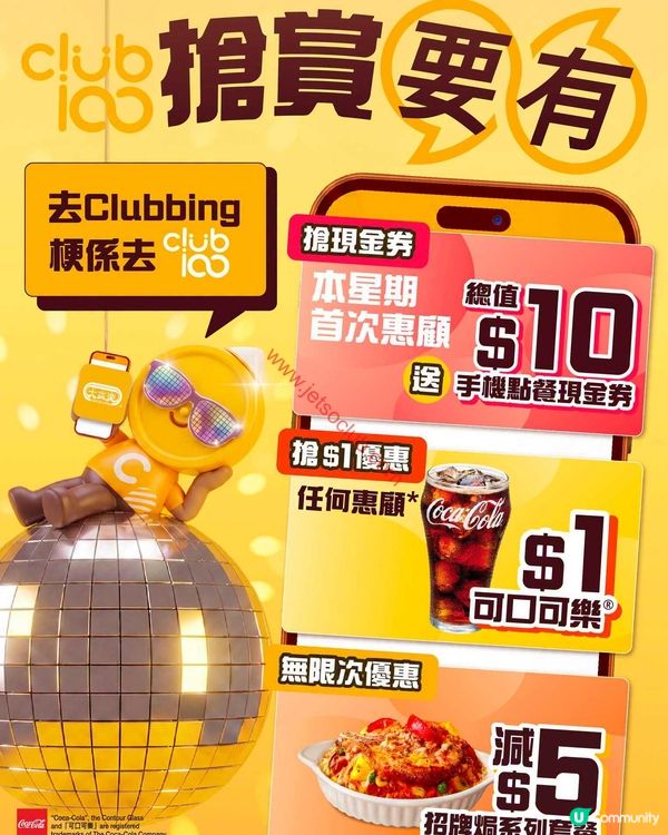 大家樂：本週App會員限定優惠，即賺高達$15獎賞！(至7月26日)