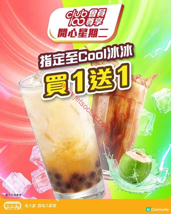 大家樂：本週App會員限定優惠，即賺高達$15獎賞！(至7月26日)