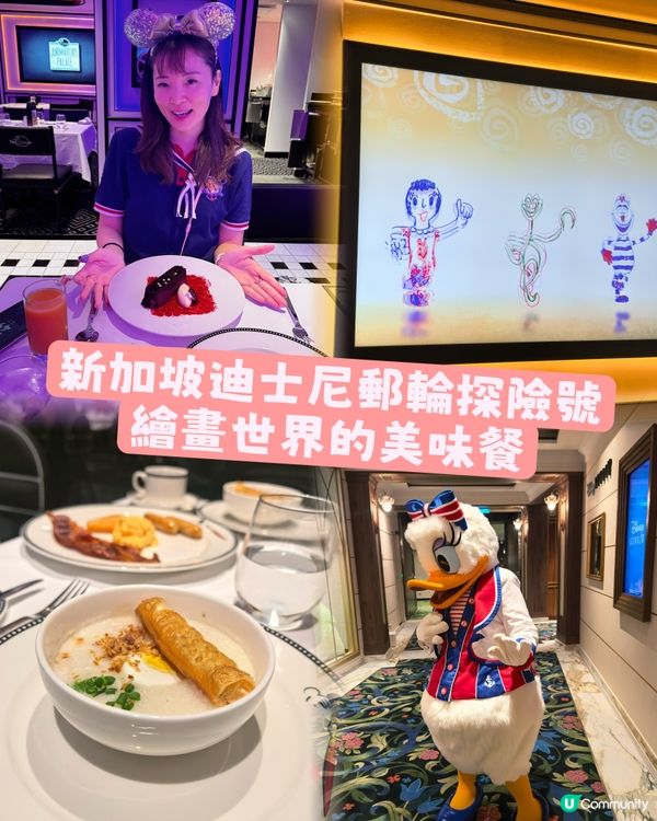 迪士尼探險旅遊輪のEP02 用餐體驗