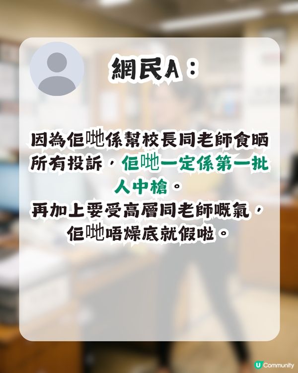 點解校務處嘅職員長年躁底？1過來人剖白工作辛酸「做到人都癲」！                                                    