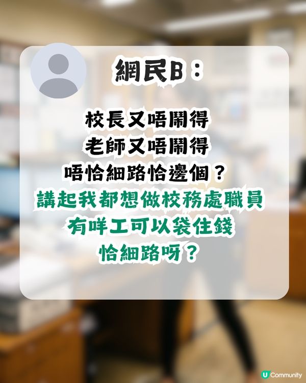 點解校務處嘅職員長年躁底？1過來人剖白工作辛酸「做到人都癲」！                                                    