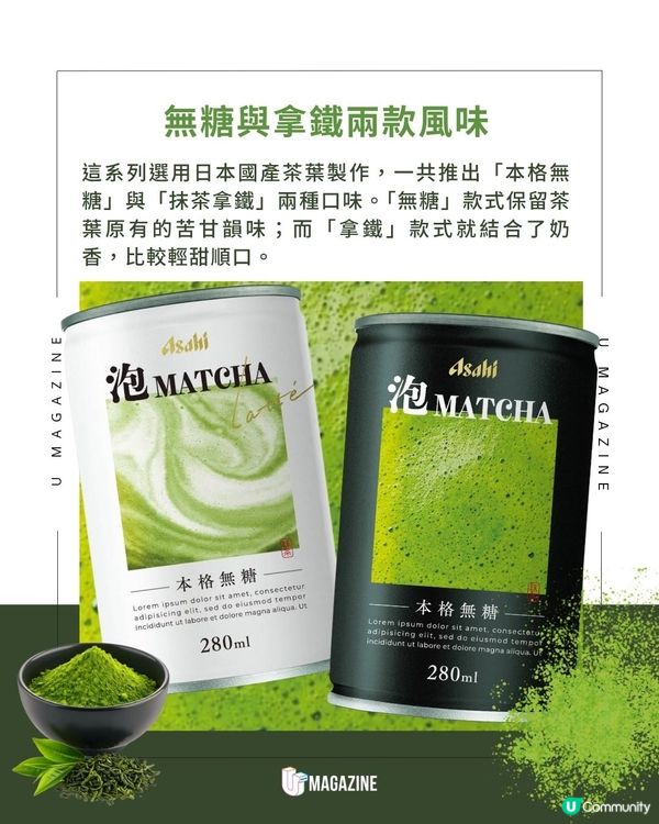 日本Asahi全新罐裝泡沫抹茶系列｜ 全開罐設計！開蓋即釋放綿密泡沫                                                    