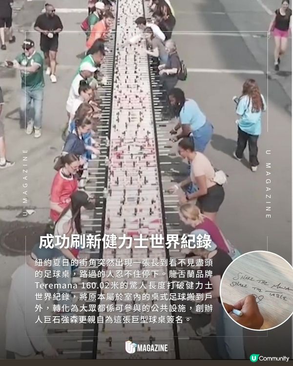 全球最長足球機現身紐約街頭 ｜ 打破世界紀錄！全長共160.02米