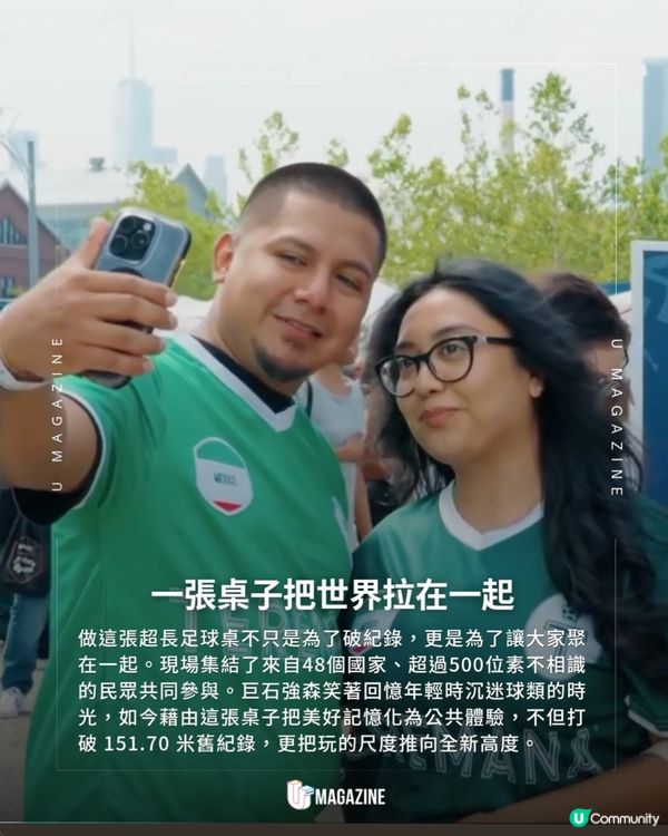 全球最長足球機現身紐約街頭 ｜ 打破世界紀錄！全長共160.02米
