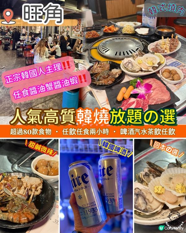 人氣高質韓燒放題の選．任食醬油蟹醬油蝦🇰🇷