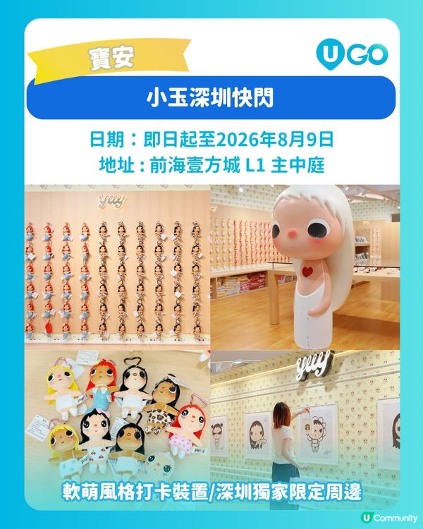 【深圳暑假7大IP打卡好去處✨】