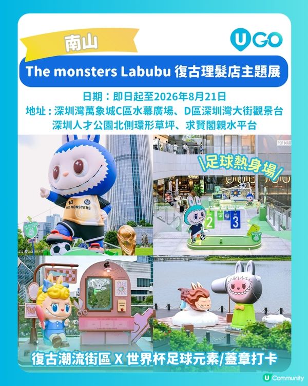 【深圳暑假7大IP打卡好去處✨】