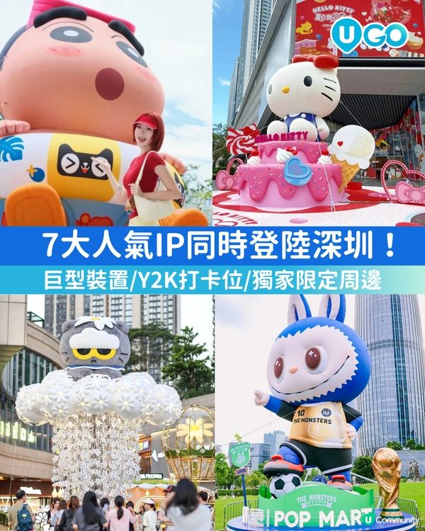【深圳暑假7大IP打卡好去處✨】
