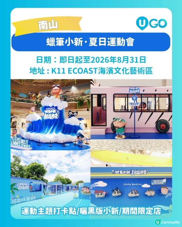 【深圳暑假7大IP打卡好去處✨】