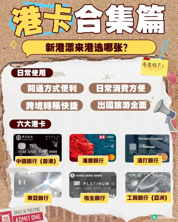 🇭🇰新港漂第一張港卡怎麼選？六大銀行優劣一次講透！