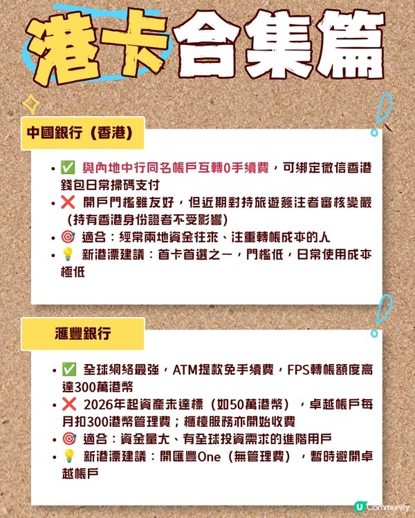 🇭🇰新港漂第一張港卡怎麼選？六大銀行優劣一次講透！