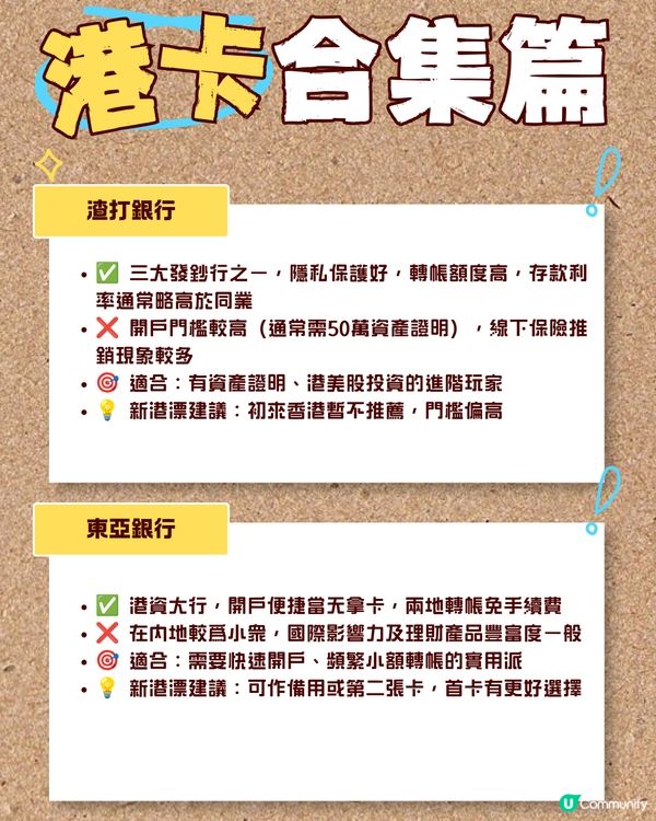 🇭🇰新港漂第一張港卡怎麼選？六大銀行優劣一次講透！
