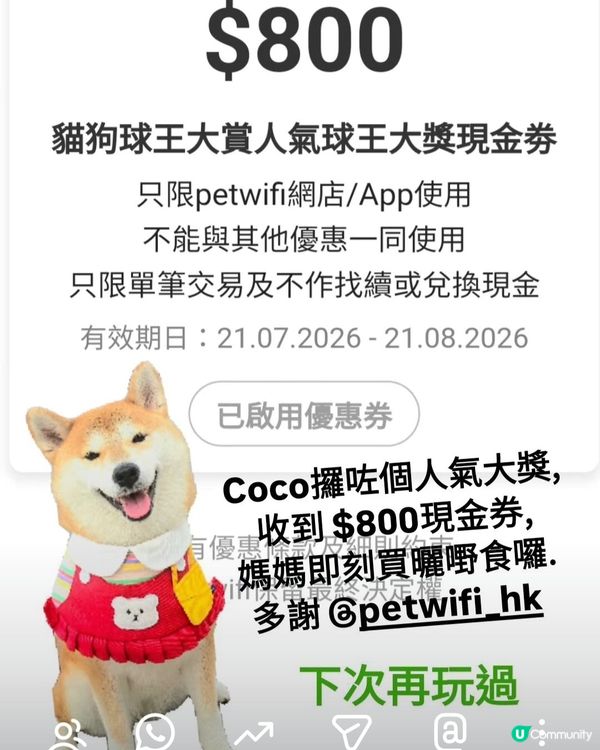 Coco 叻叻！攞咗個貓狗球王大賞人氣球王大獎. 多謝 @p...