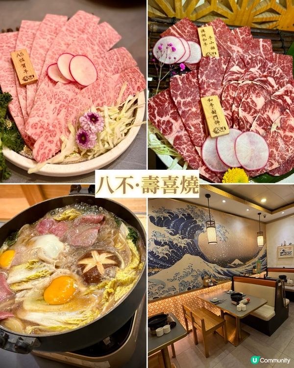 太子高質壽喜燒👍