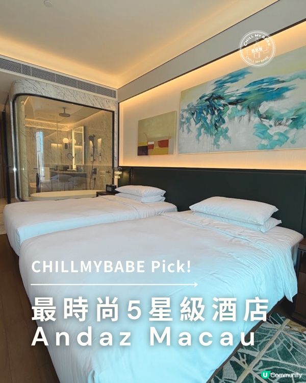 🇲🇴 一齊｢開箱｣澳門 Andaz 時尚客房