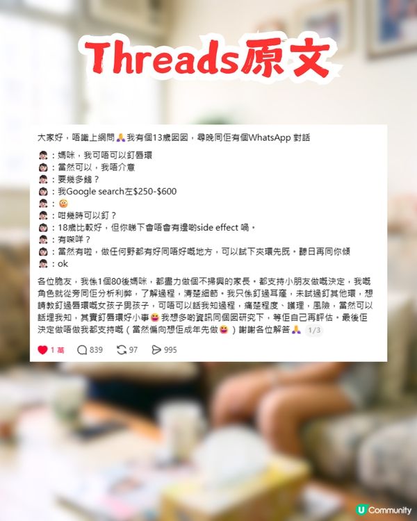 13歲女兒想釘唇環！80後港媽1態度獲網民大讚「好媽媽」                                                    