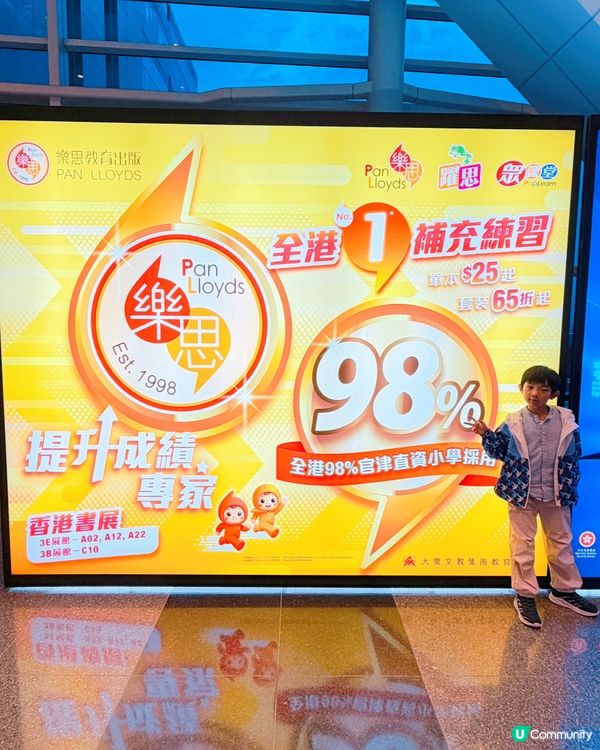 書展筍嘢⚔️樂思補課📚攻略