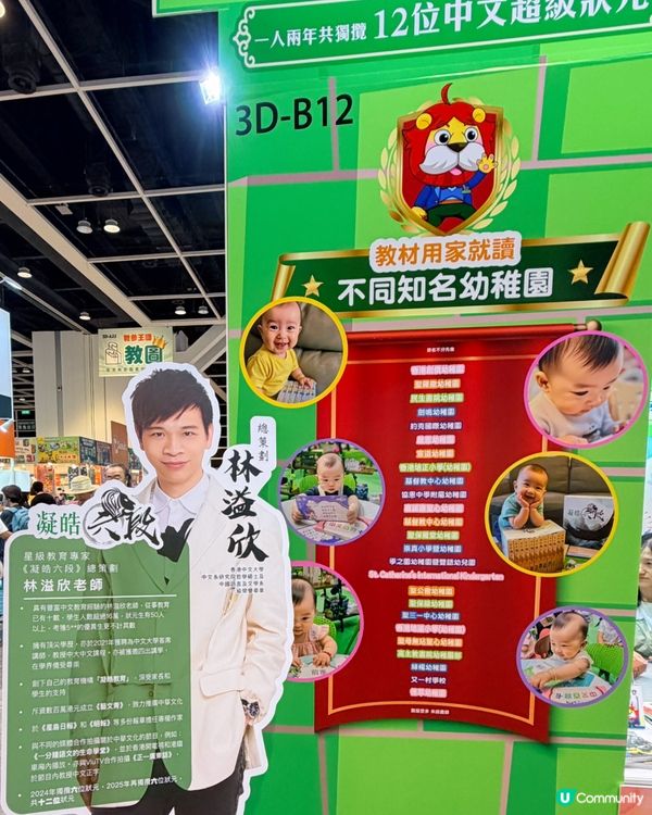 📚書展學中文｜林溢欣狀元老師👍
