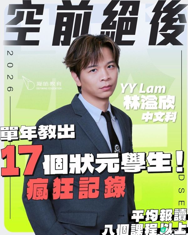 📚書展學中文｜林溢欣狀元老師👍