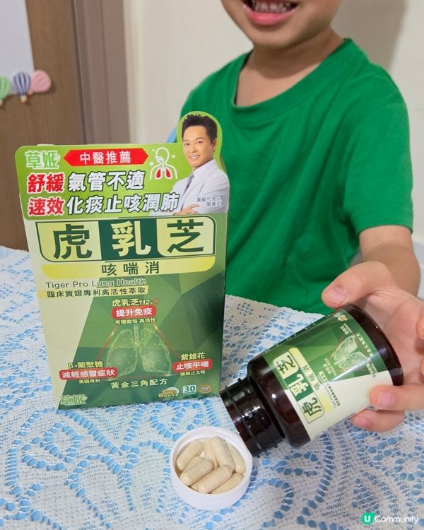 救咳良藥！虎乳芝💪舒緩久咳💧