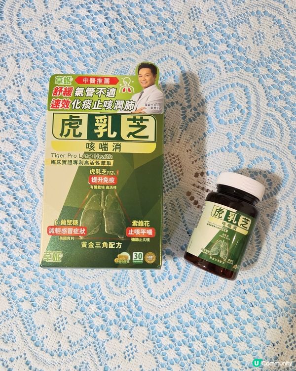 救咳良藥！虎乳芝💪舒緩久咳💧