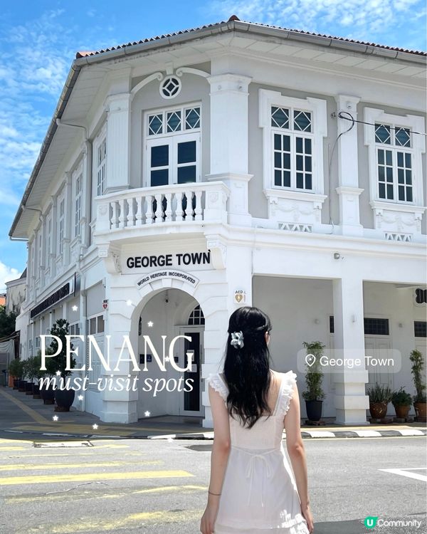 🇲🇾檳城George Town City Walk打卡路線📷❕