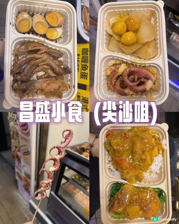 潮汕風味😍！尖沙咀必食小食🌟