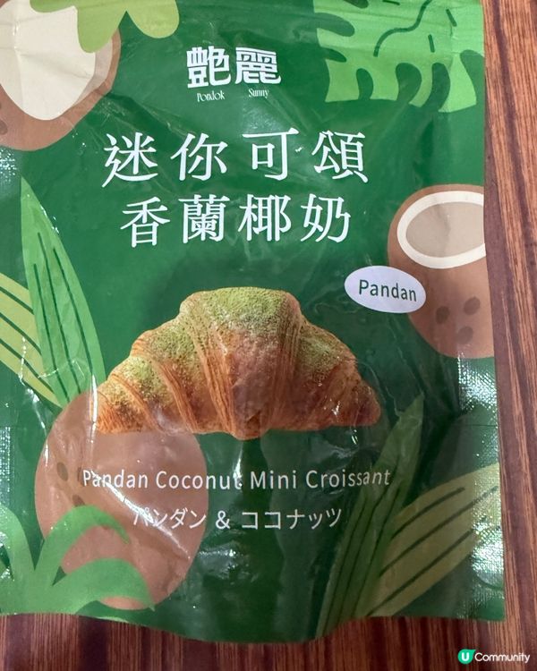 台灣手信，香蘭牛角酥，好味😋