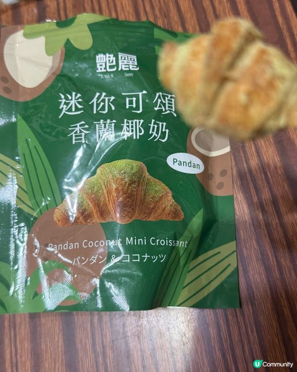 台灣手信，香蘭牛角酥，好味😋