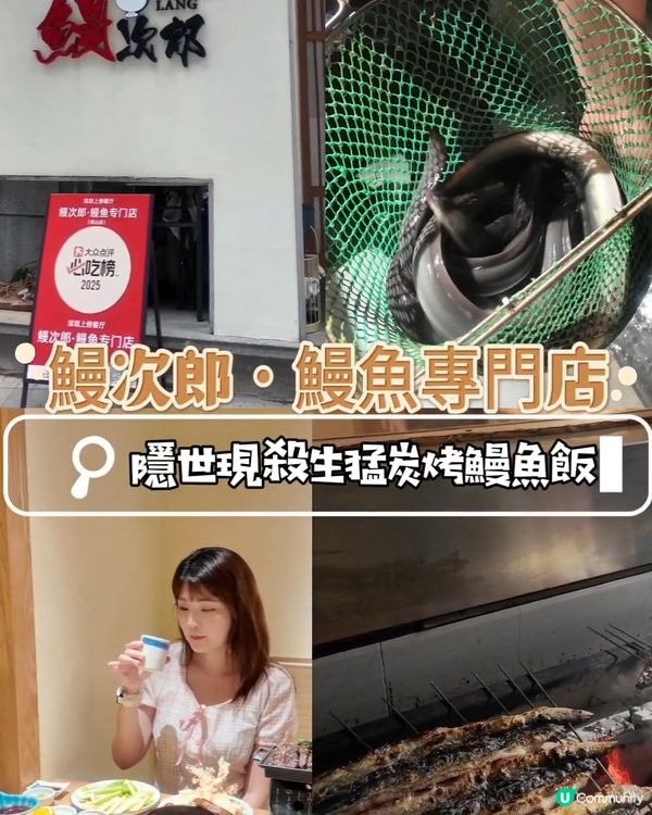 📍深圳必吃🐟隱世現殺生猛炭烤鰻魚飯

