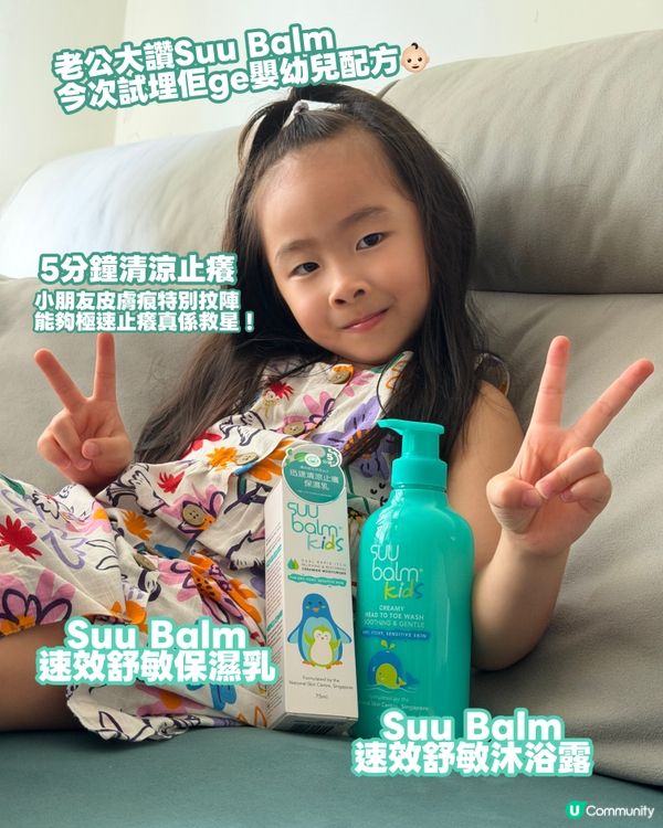 止痕救星！Suu Balm速效舒敏保濕乳