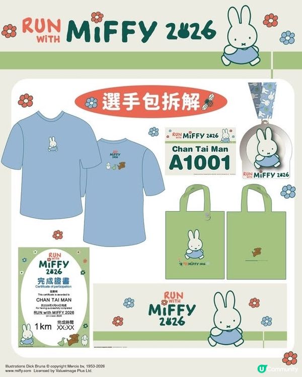 🏃‍♀️《 Run With Miffy 2026 HK》開跑！🏅