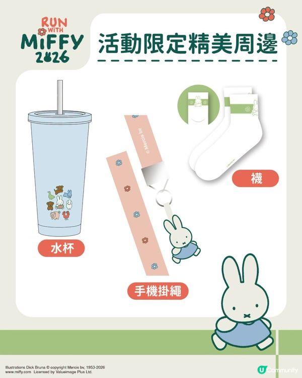 🏃‍♀️《 Run With Miffy 2026 HK》開跑！🏅