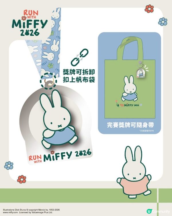🏃‍♀️《 Run With Miffy 2026 HK》開跑！🏅