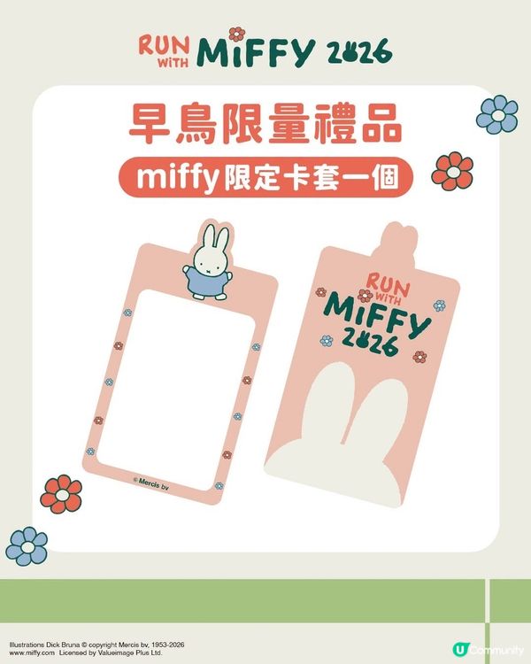 🏃‍♀️《 Run With Miffy 2026 HK》開跑！🏅