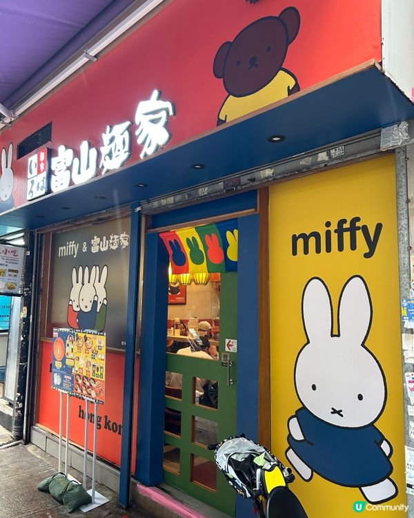 ｢富山麵家｣今期有新聯乘卡通限定主題食品,來自荷蘭🇳🇱著名插...