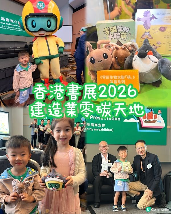 書展2026-零碳天地