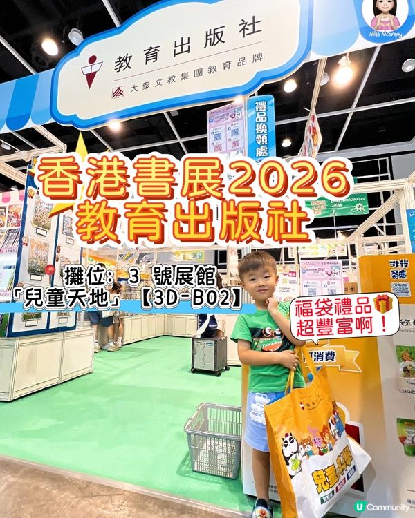 書展優惠嚟啦！大送福袋