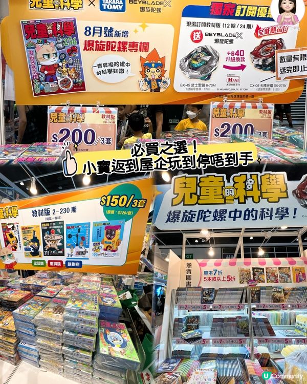 書展優惠嚟啦！大送福袋