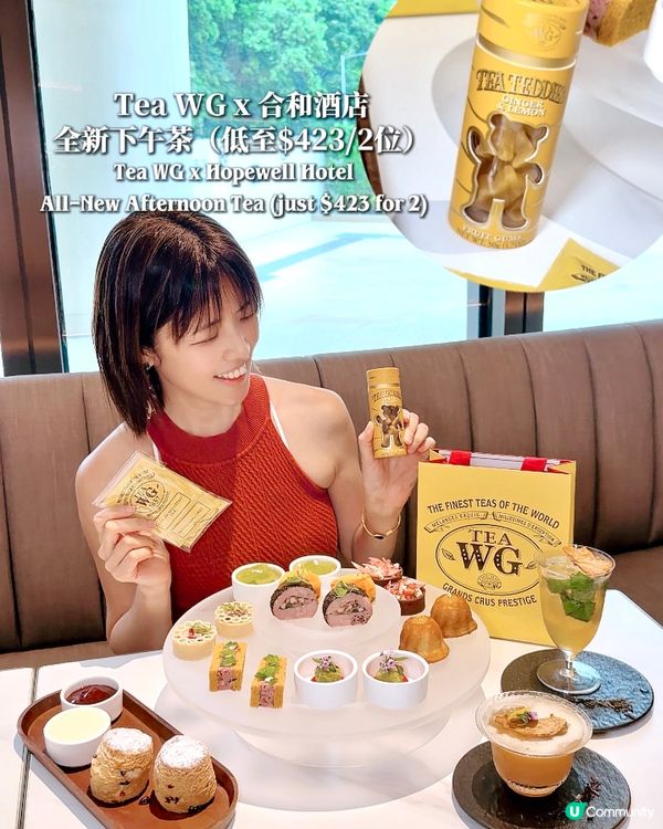 🫖 Tea WG x 合和酒店｢茶香果韻｣下午茶 🌸