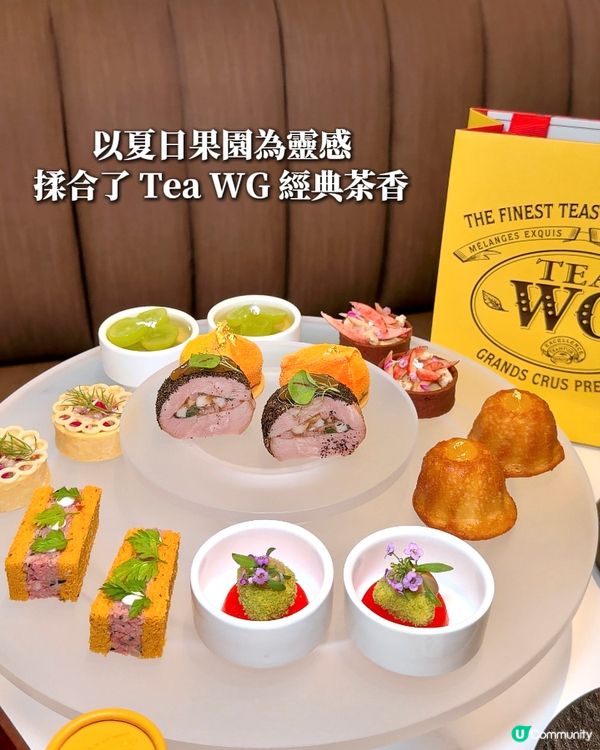 🫖 Tea WG x 合和酒店｢茶香果韻｣下午茶 🌸