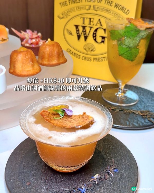 🫖 Tea WG x 合和酒店｢茶香果韻｣下午茶 🌸