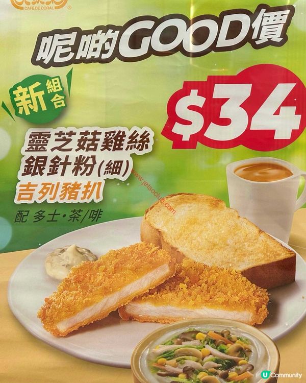 大家樂全新早餐「GOOD價」組合！$34歎盡滋味
