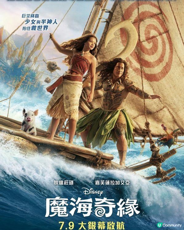 《魔海》女主角 😍 厲害！