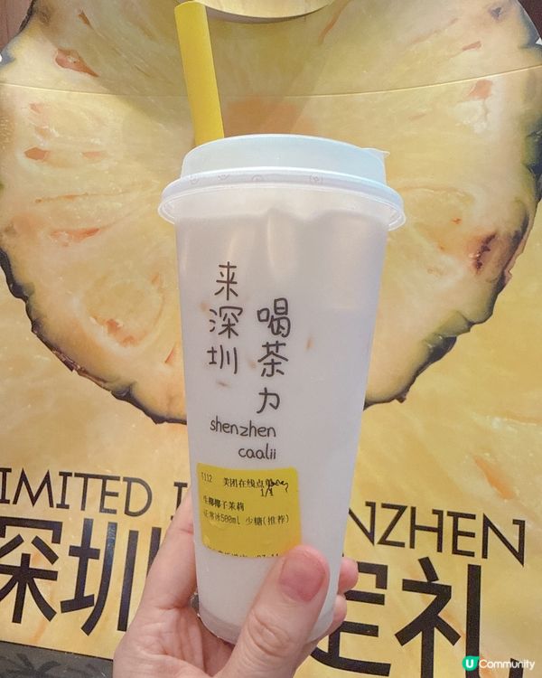 試新嘢！生椰茉莉正 🥥🌿