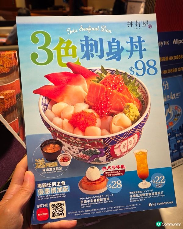 夏日限定🤤 丼丼屋 $98刺身丼🤩 
