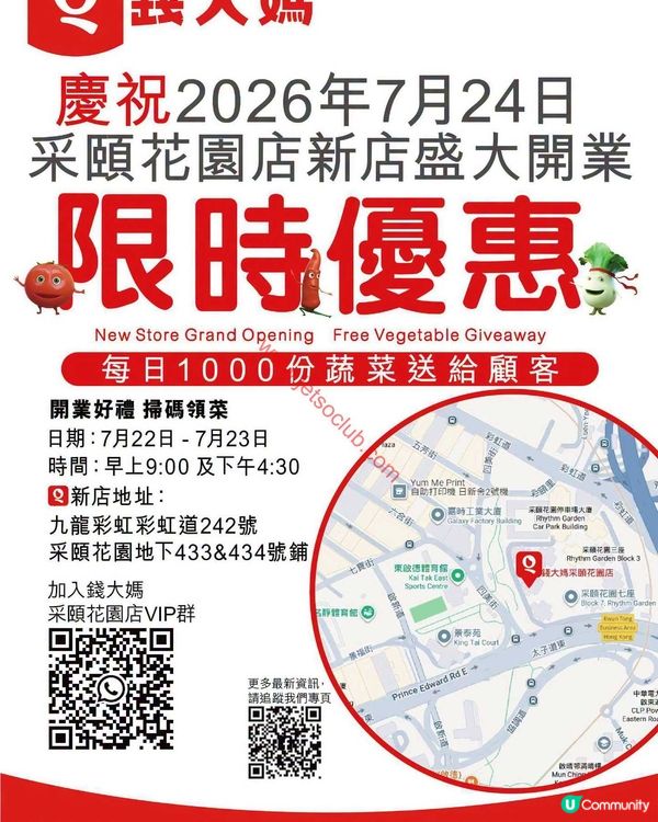 錢大媽彩虹新店登場！連送兩日免費靚蔬菜，買餸唔再肉赤！