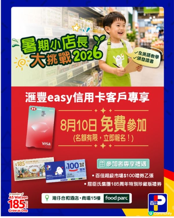 HSBC easy 信用卡專屬活動