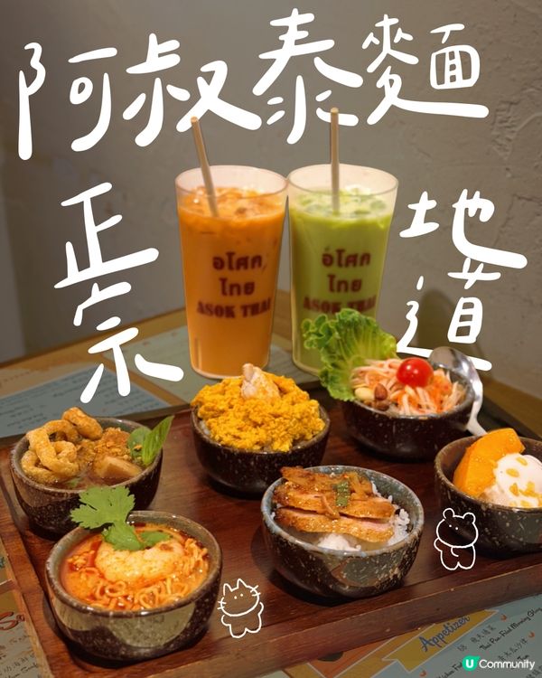 正宗地道泰菜
