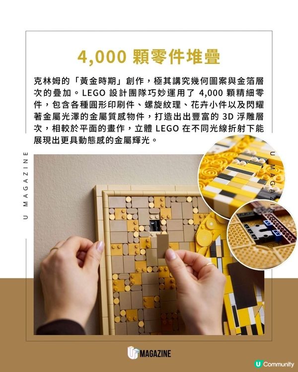 用積木感受世紀浪漫！LEGO 重現克林姆名畫《吻》                                                     